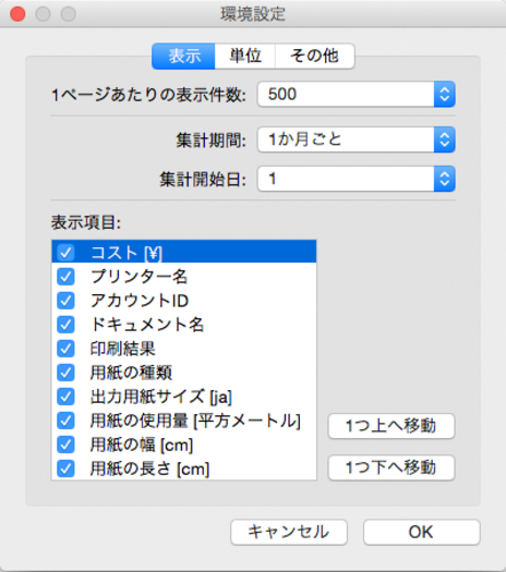 キヤノン Imageprograf マニュアル Mac Osソフトウェア Accounting Managerガイド 一覧表示の設定