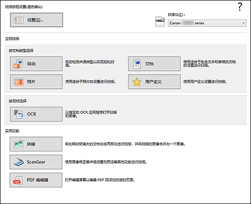 插图：Canon IJ Scan Utility屏幕