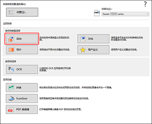 插图：Canon IJ Scan Utility屏幕