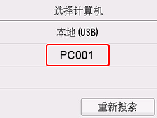 插图:“选择计算机”屏幕