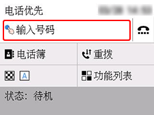 插图：电话号码输入屏幕