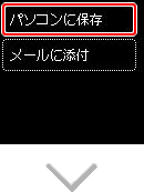 図:転送先選択画面