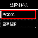 插图：&ldquo;选择计算机&rdquo;屏幕