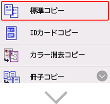 図:コピー設定画面
