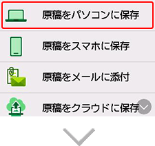 図:転送先選択画面
