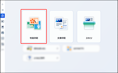 図：Canon PRINTの画面