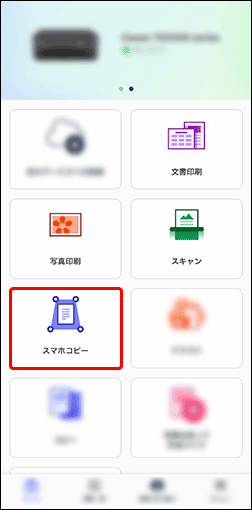図：Canon PRINTの画面
