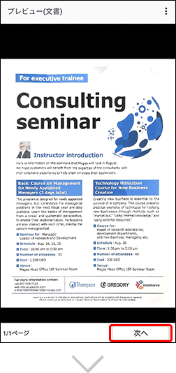 図：Canon PRINTの画面