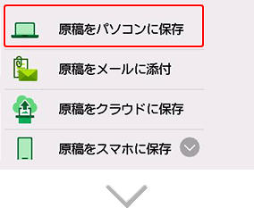 図:転送先選択画面