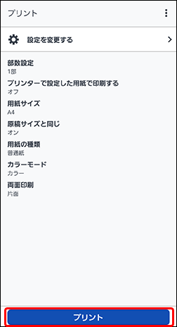 図:Canon PRINTの画面