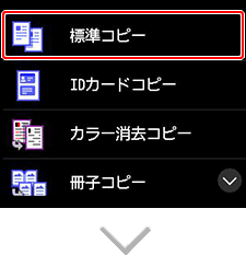 図:コピー設定画面