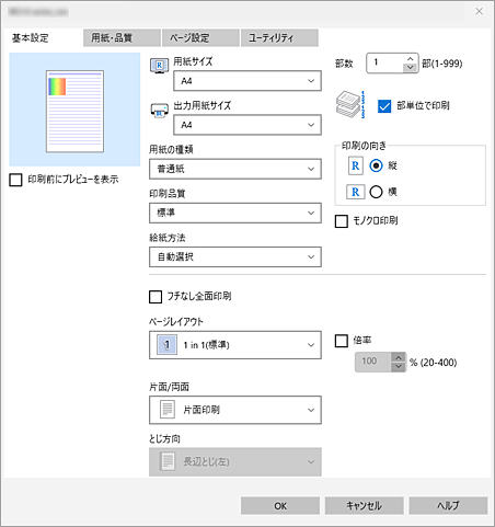 図：［基本設定］シート