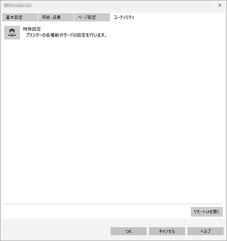 図：［ユーティリティ］シート
