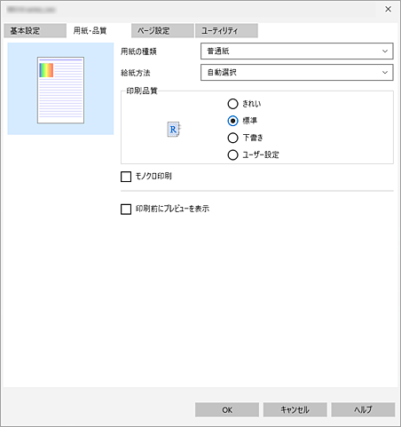 図：［用紙・品質］シート