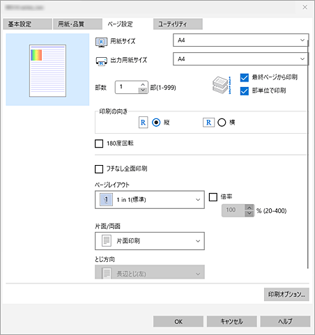 図：［ページ設定］シート