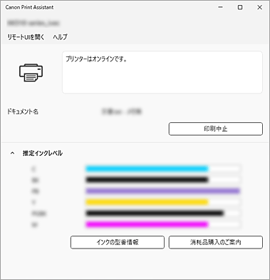 図：ステータス通知画面