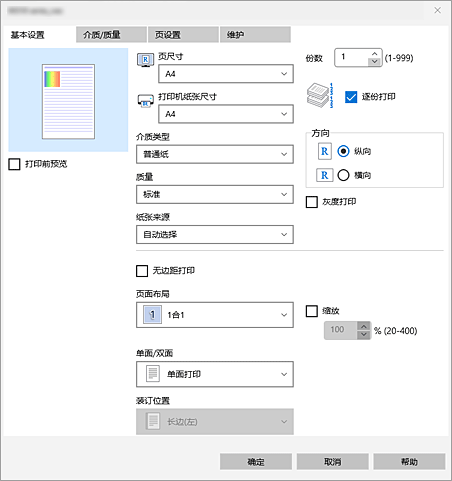 插图：&ldquo;基本设置&rdquo;选项卡