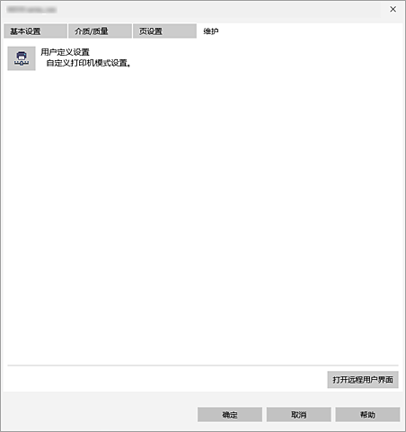 插图：&ldquo;维护&rdquo;选项卡