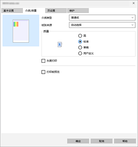 插图：&ldquo;介质/质量&rdquo;选项卡