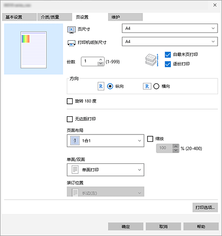 插图：&ldquo;页设置&rdquo;选项卡