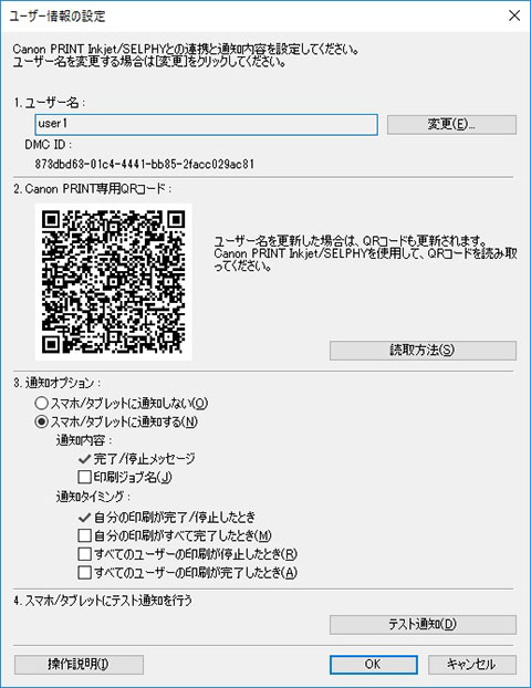 キヤノン Imageprograf マニュアル Windowsソフトウェア Device Management Consoleガイド 印刷 ジョブの状態をスマートフォン タブレットに通知する