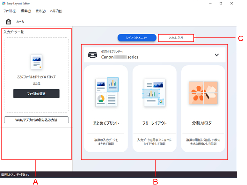 図：ホーム画面