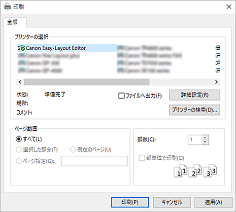 図：［印刷］ダイアログボックス