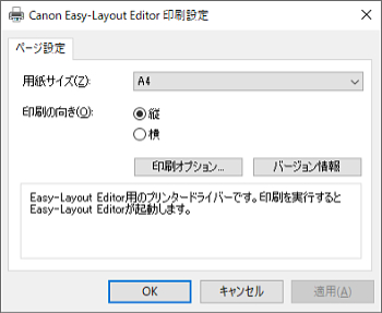 図：［印刷設定］ダイアログボックス