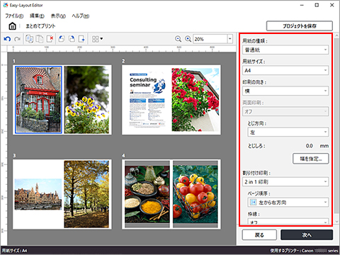 図：［まとめてプリント］の編集画面