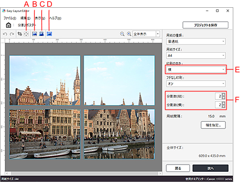 図：［分割/ポスター］の編集画面