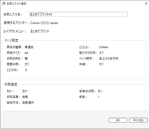 キヤノン：インクジェット マニュアル｜Easy-Layout Editor｜印刷設定
