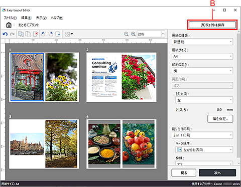図：編集画面の［プロジェクトを保存］