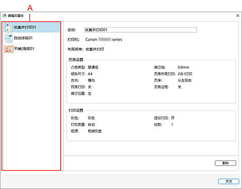 插图：“编辑收藏夹”对话框中的列表