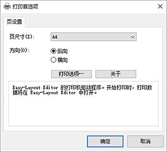 插图:“打印首选项”对话框