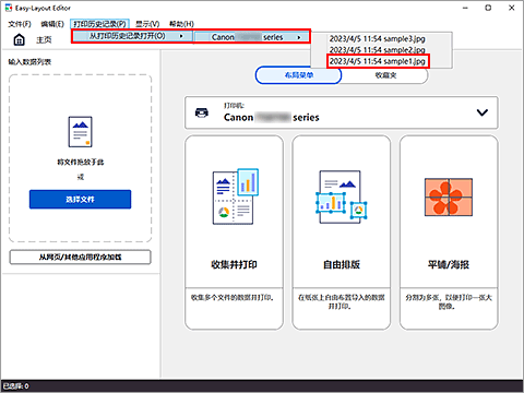 插图：“打印历史记录”菜单中的“从打印历史记录打开”