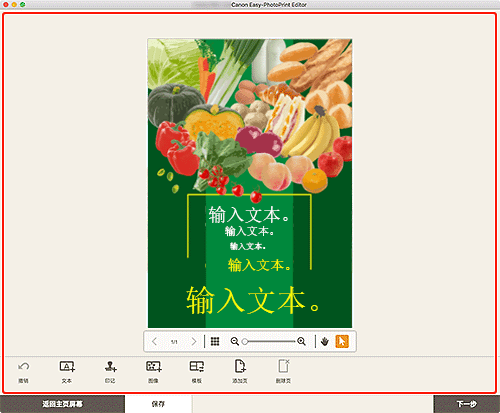 插图：项目编辑屏幕