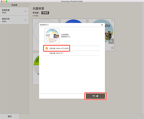 插图:“选择纸张尺寸”屏幕