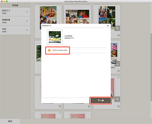 插图：&ldquo;选择纸张尺寸&rdquo;屏幕