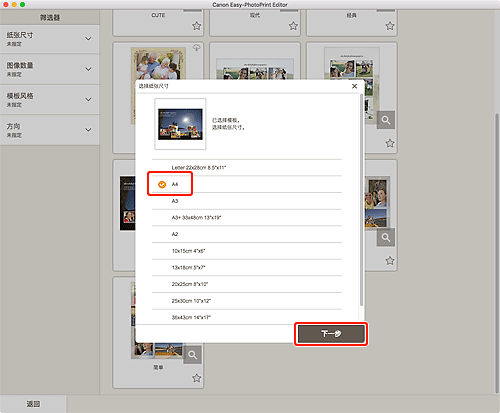 插图：&ldquo;选择纸张尺寸&rdquo;屏幕