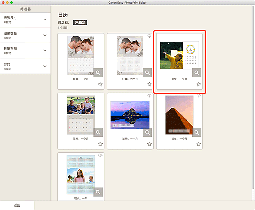 插图:“日历”屏幕