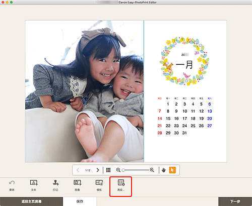 插图:项目编辑屏幕