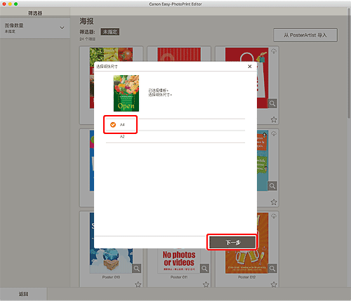 插图：&ldquo;选择纸张尺寸&rdquo;屏幕