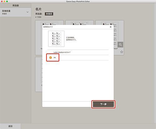 插图:“选择纸张尺寸”屏幕