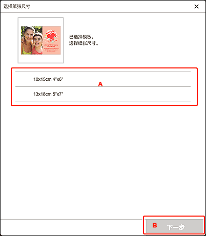 插图：&ldquo;选择纸张尺寸&rdquo;屏幕