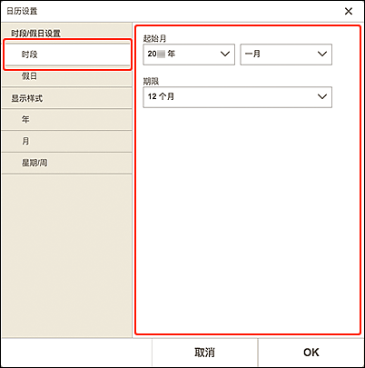 插图:“日历时段”屏幕