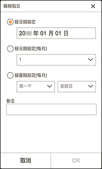 插图:“编辑假日”屏幕