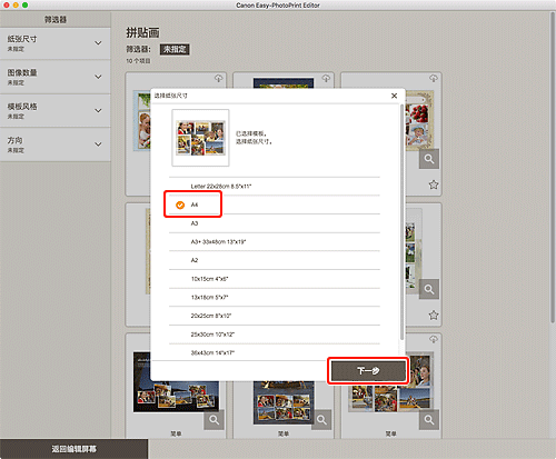 插图：&ldquo;选择纸张尺寸&rdquo;屏幕