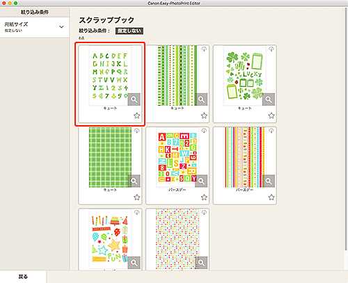 キヤノン インクジェット マニュアル Easy Photoprint Editor スクラップブックの素材を印刷する