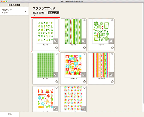 図：スクラップブック画面