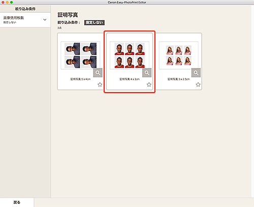 図：証明写真画面